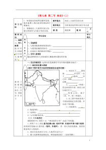 湖南省株洲市天元区马家河中学七年级地理下册72南亚学案