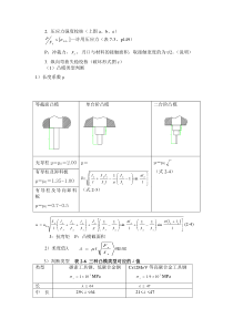 第2章冲裁模设计-2(凸模强度校核)