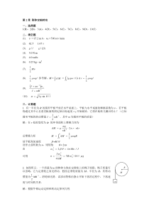 第2章刚体定轴转动