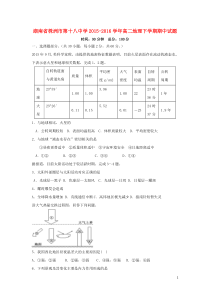 湖南省株洲市第十八中学2015-2016学年高二地理下学期期中试题