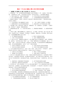 湖南省桃江县第一中学2016届高三历史上学期第一次月考试题