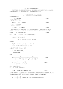 第2章单自由度系统(受迫振动)