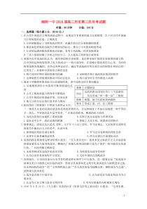 湖南省湘阴县第一中学2016届高三历史上学期第三次月考试题(含解析)