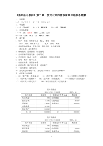 第2章复式记账的基本原理