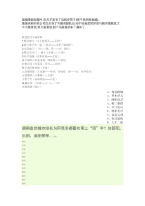 湖南省的城市地名为何很多都喜欢带上“阳”字