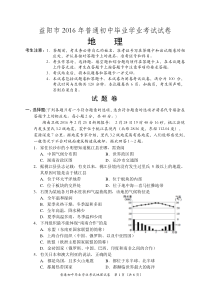 湖南省益阳市2016年中考地理试题(word版,含答案)