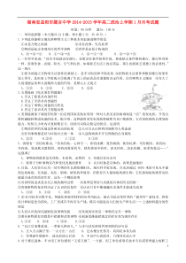 湖南省益阳市箴言中学2014-2015学年高二政治上学期1月月考试题