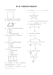 第2章平面体系的几何组成分析