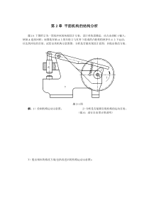 第2章平面机构的结构分析