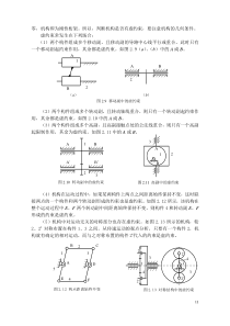 第2章平面机构的结构分析2