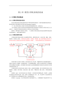 第2章微型计算机系统的组成2012