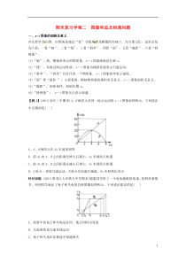 湖南省衡阳县2015-2016学年高中物理上学期期末复习二图像和追及相遇问题学案新人教版必修1