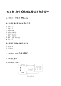 第2章指令系统及汇编语言程序设计