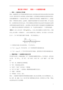 湖南省衡阳县2015-2016学年高中物理上学期期末复习十滑块-木板模型问题学案新人教版必修1