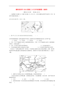 湖南省衡阳县第四中学2016届高三地理9月月考试试题