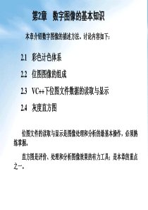 第2章数字图像的基本知识