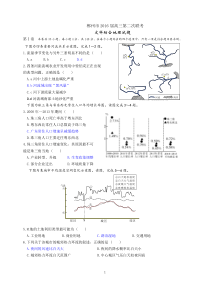 湖南省郴州市2016届高三第二次联考文综地理试题