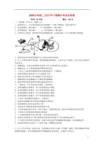 湖南省郴州市湘南中学2015-2016学年高二生物上学期期中试题