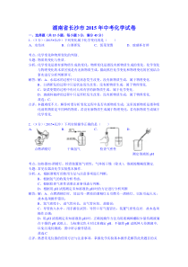 湖南省长沙市2015年中考化学试卷(解析版)