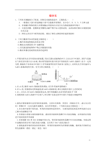 湖南省长沙市长郡中学2016届高三生物一轮复习寒假作业20综合五