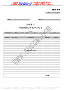 三峡建行网络改造总体设计方案书（推荐PDF58）