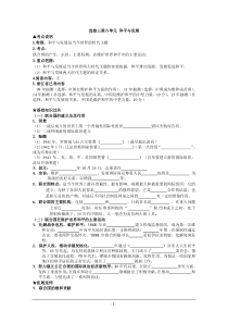 湖州安吉高中2015届历史一轮复习导学案(选修三第六单元之联合国的建立和发展)