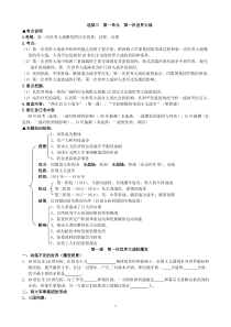 湖州安吉高中2015届历史一轮复习导学案选修三第一单元第一次世界大战