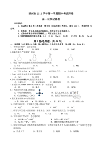 湖州市2015学年第一学期高一化学期末试卷(含答案)