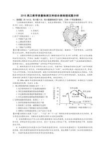 湖州市2015届高三5月地理试题(解析版)(5月18日)