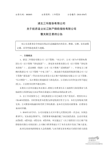 三环股份：关于投资设立长江财产保险股份有限公司暨关联交易的公告