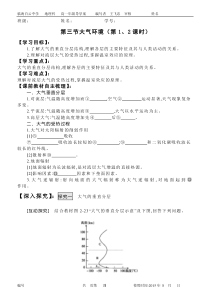 湘教版23大气环境地球表面形态导学案(2课时)王飞忠