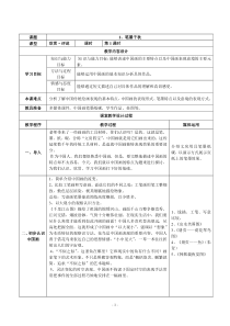 湘教版_初中美术八年级上册_(2015修改版)