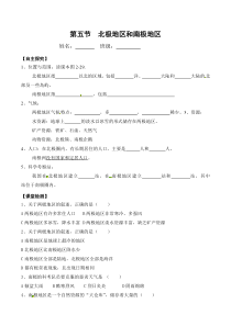 湘教版七年级下册25北极地区和南极地区学案