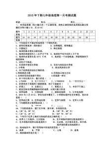 湘教版七年级地理上册第一二单元测试题