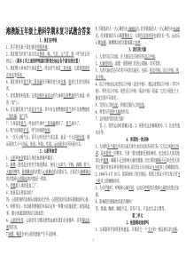 湘教版五年级上册科学复习试题含答案