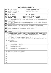 湘南学院临床医学系教案尿路感染