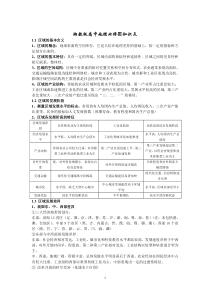 湘教版高中地理必修3区域地理知识点