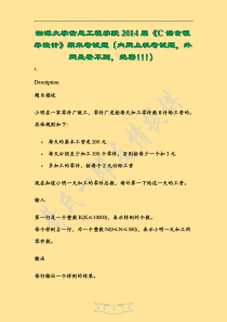 湘潭大学信息工程学院2014届《C语言程序设计》期末考试题(内网上机考试题,外网是看不到,绝密)