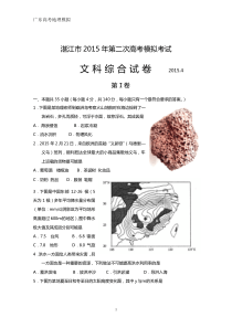 湛江市2015年第二次高考模拟考试文综地理试卷