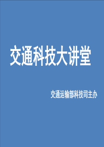 交通运输转型升级与现代物流业发展