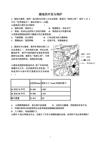 湿地的开发与保护练习