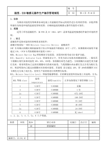 湿度ESD敏感器件生产储存管理