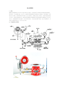 湿式报警阀工作原理及结构图