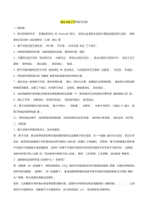 湿法冶金工艺学复习资料