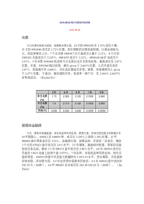 上海国际货币经纪有限责任公司-银行间债券市场回顾-100802