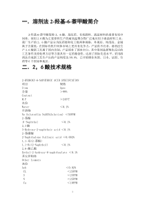 溶剂法2-羟基-6-萘甲酸简介