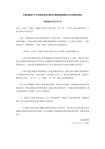 交通运输部关于印发国家高速公路网交通量调查观测站点布局规划的通知