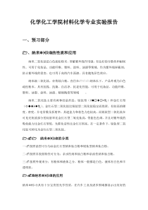 溶胶凝胶法制备纳米TiO2及其对有机染料的光催化降解