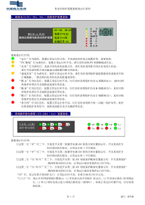 变电站保护装置面板指示说明