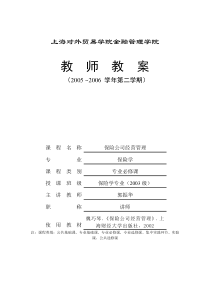 上海对外贸易学院金融管理学院